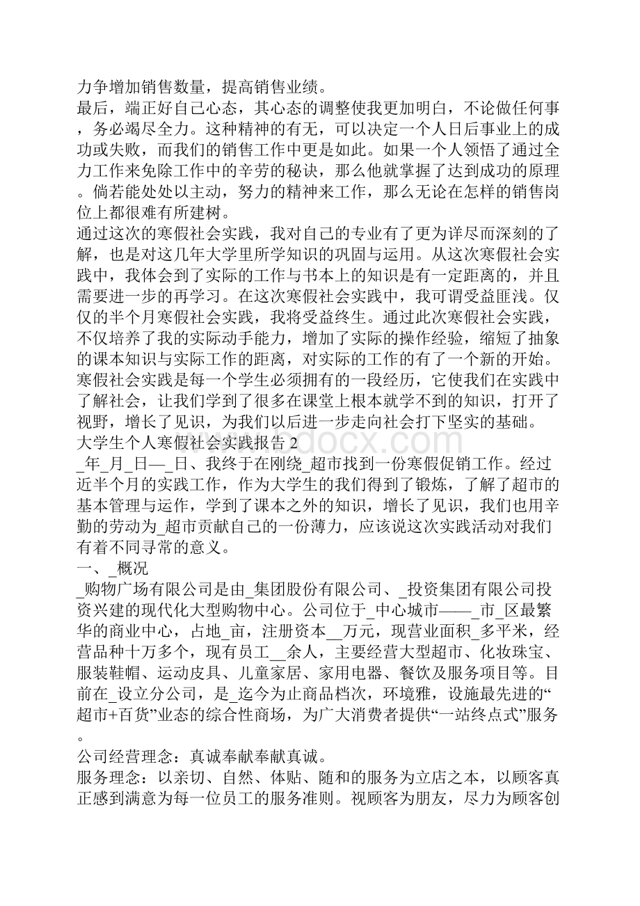 大学生个人寒假社会实践报告5篇.docx_第3页