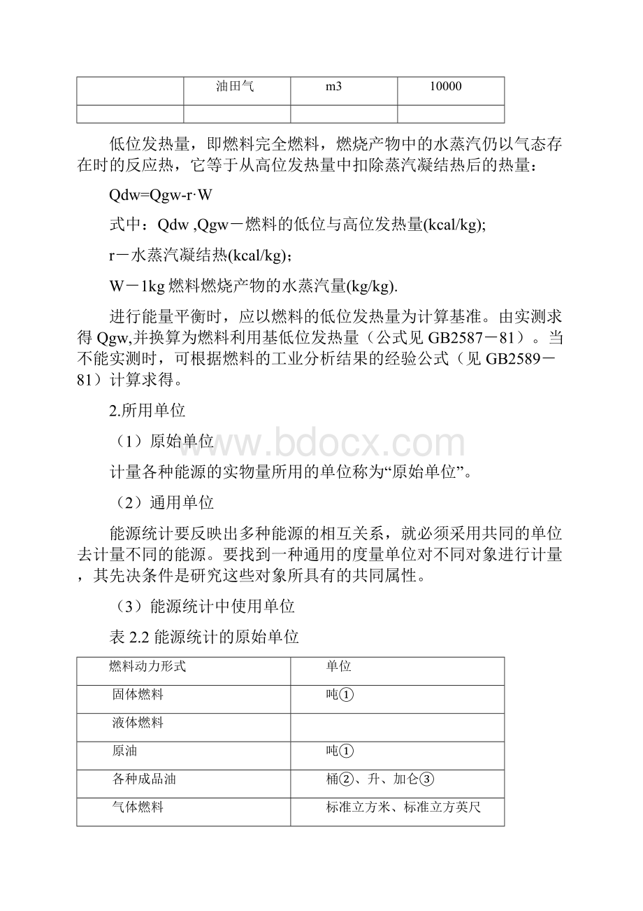 能源统计方法培训课件doc资料.docx_第3页