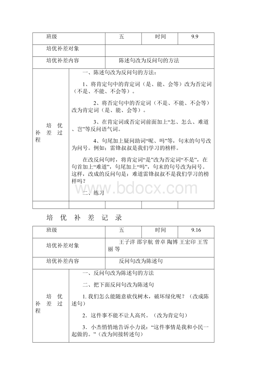 最新小学语文培优补差活动记录.docx_第2页