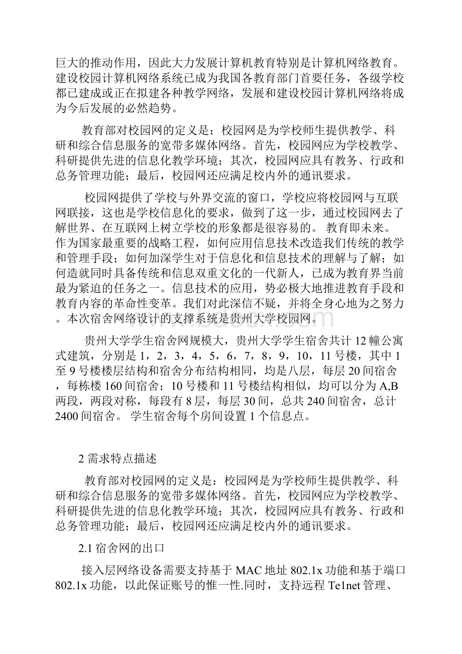 计算机网络课程设计宿舍网络设计.docx_第2页