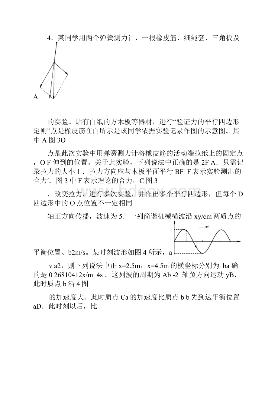 高三海淀物理期中.docx_第3页