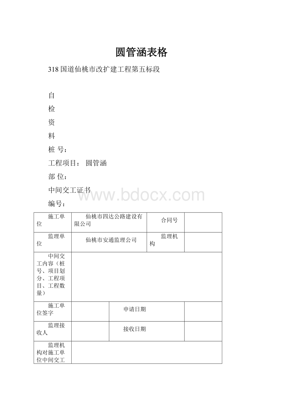 圆管涵表格.docx_第1页