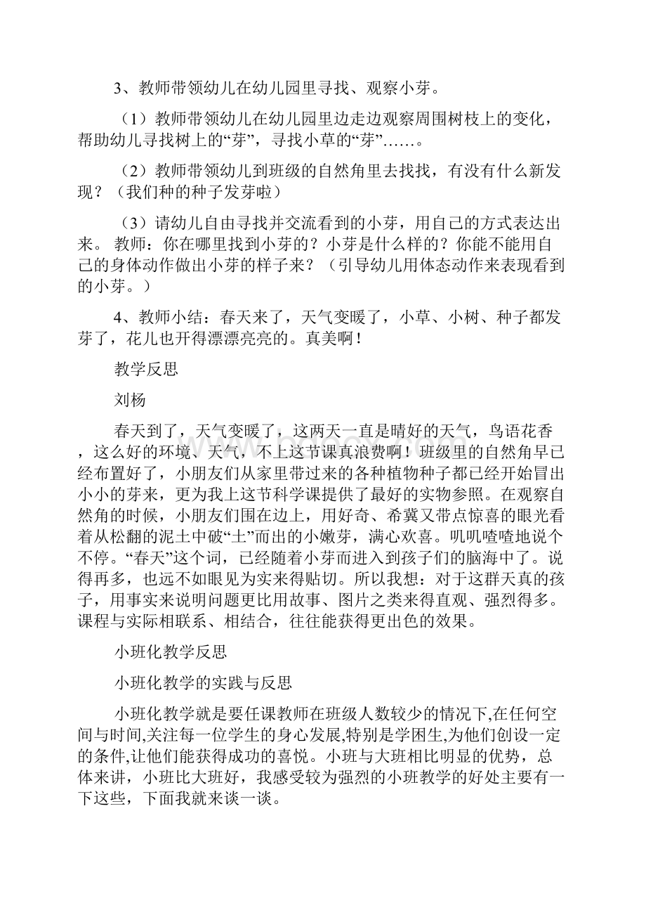 小班教育反思小班教学反思100.docx_第2页