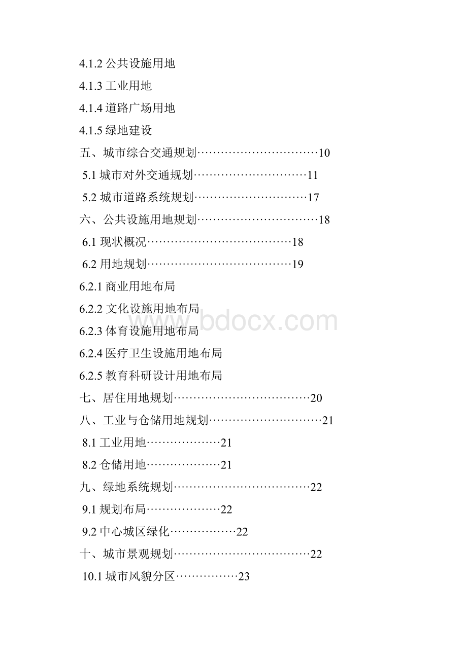 潍坊市总体规划.docx_第2页