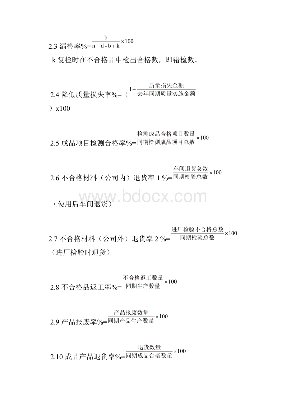 各部门目标值及计算公式汇编.docx_第3页