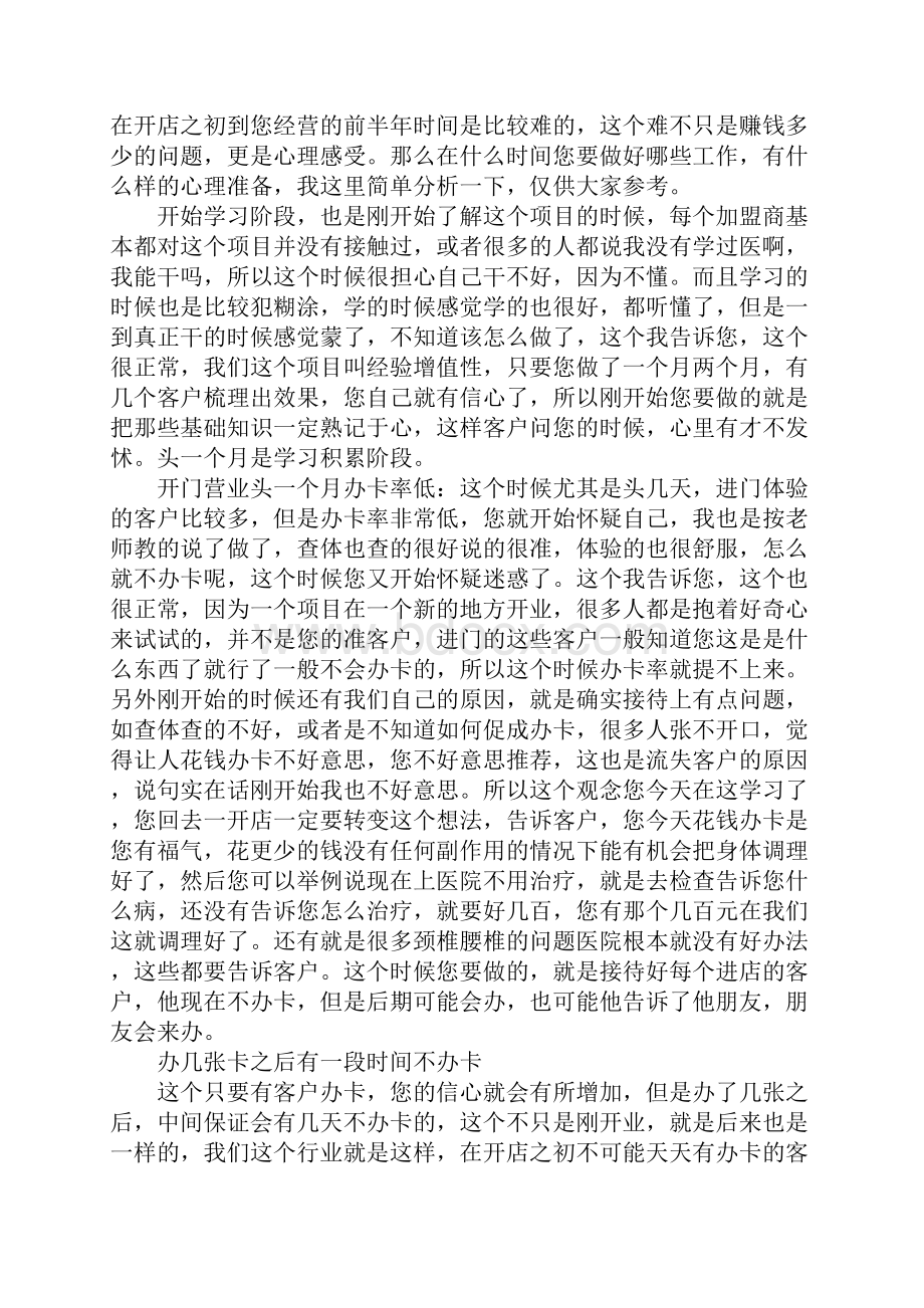 总结会议发言稿新店开业注意事项.docx_第2页