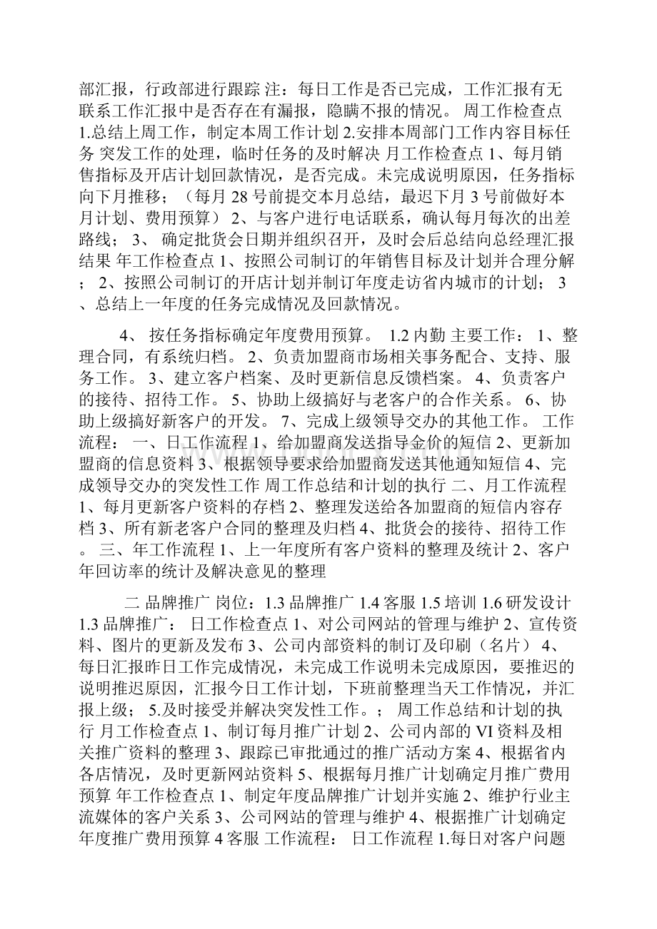 各部门岗位工作检查考核细则新.docx_第2页