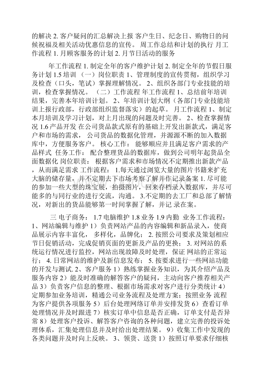 各部门岗位工作检查考核细则新.docx_第3页