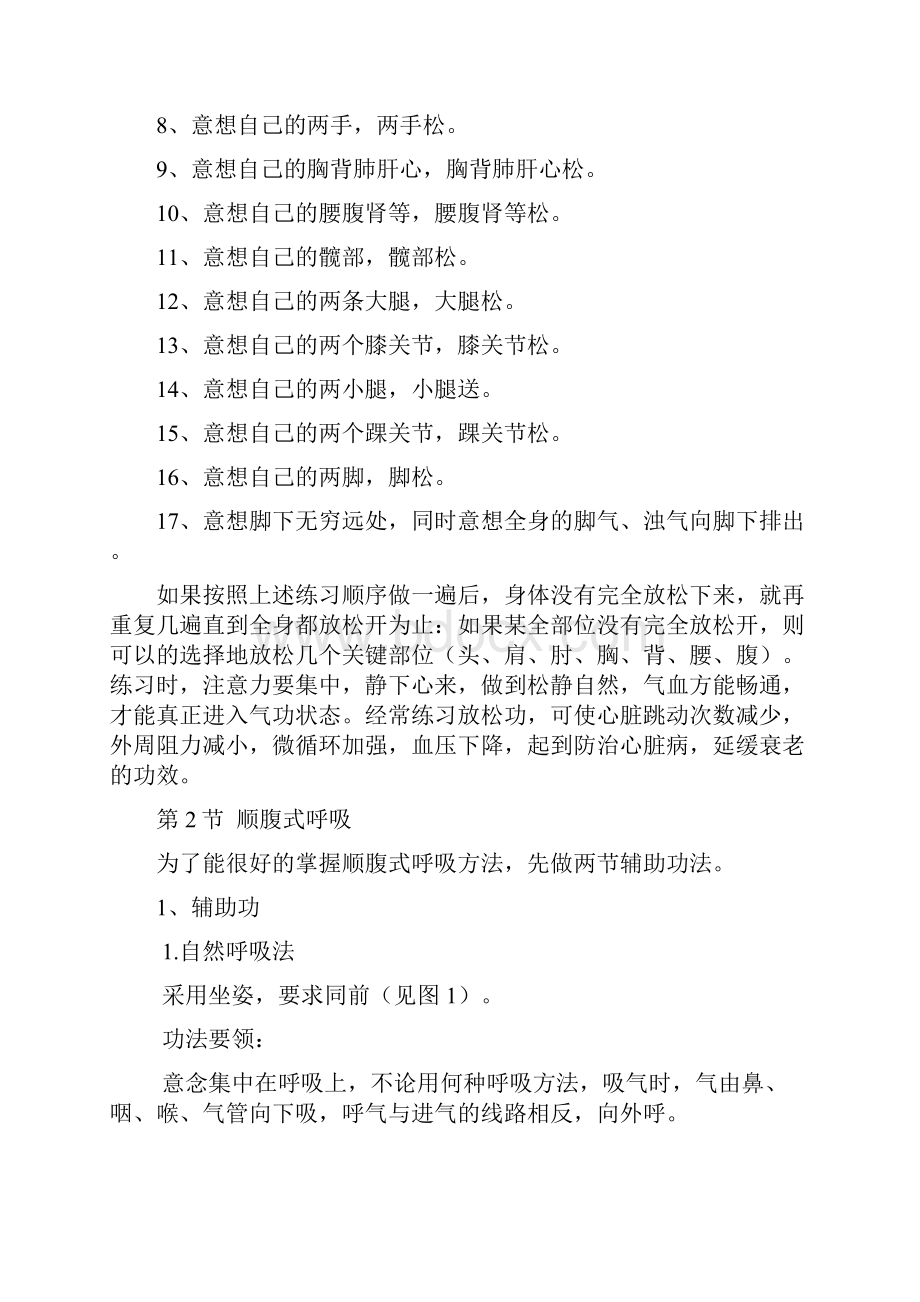 完整版自学治疗近视眼同步气功自己手打的.docx_第3页