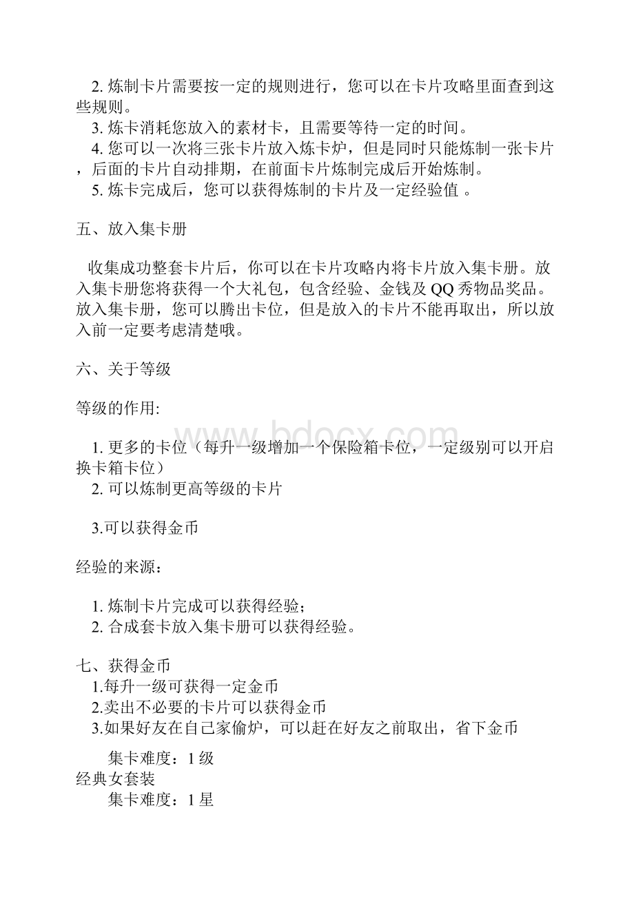 QQ魔法卡片攻略.docx_第2页