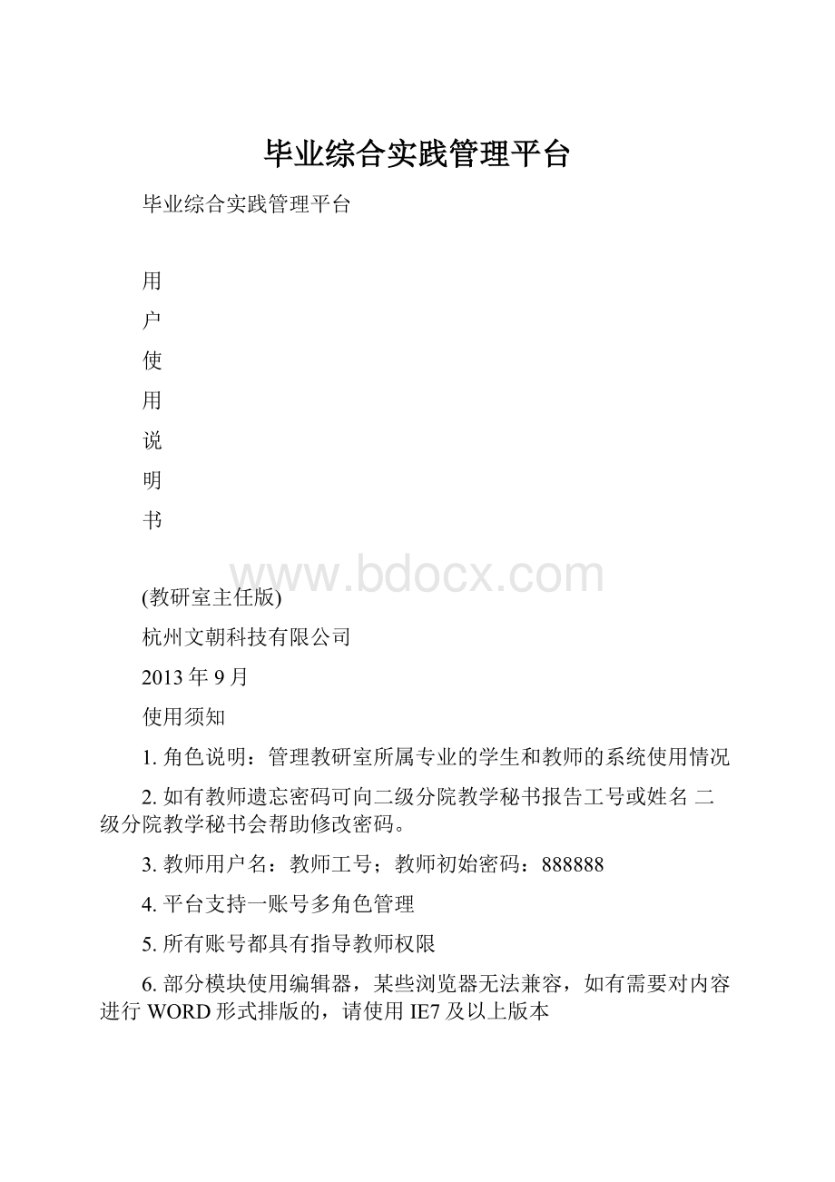 毕业综合实践管理平台.docx_第1页