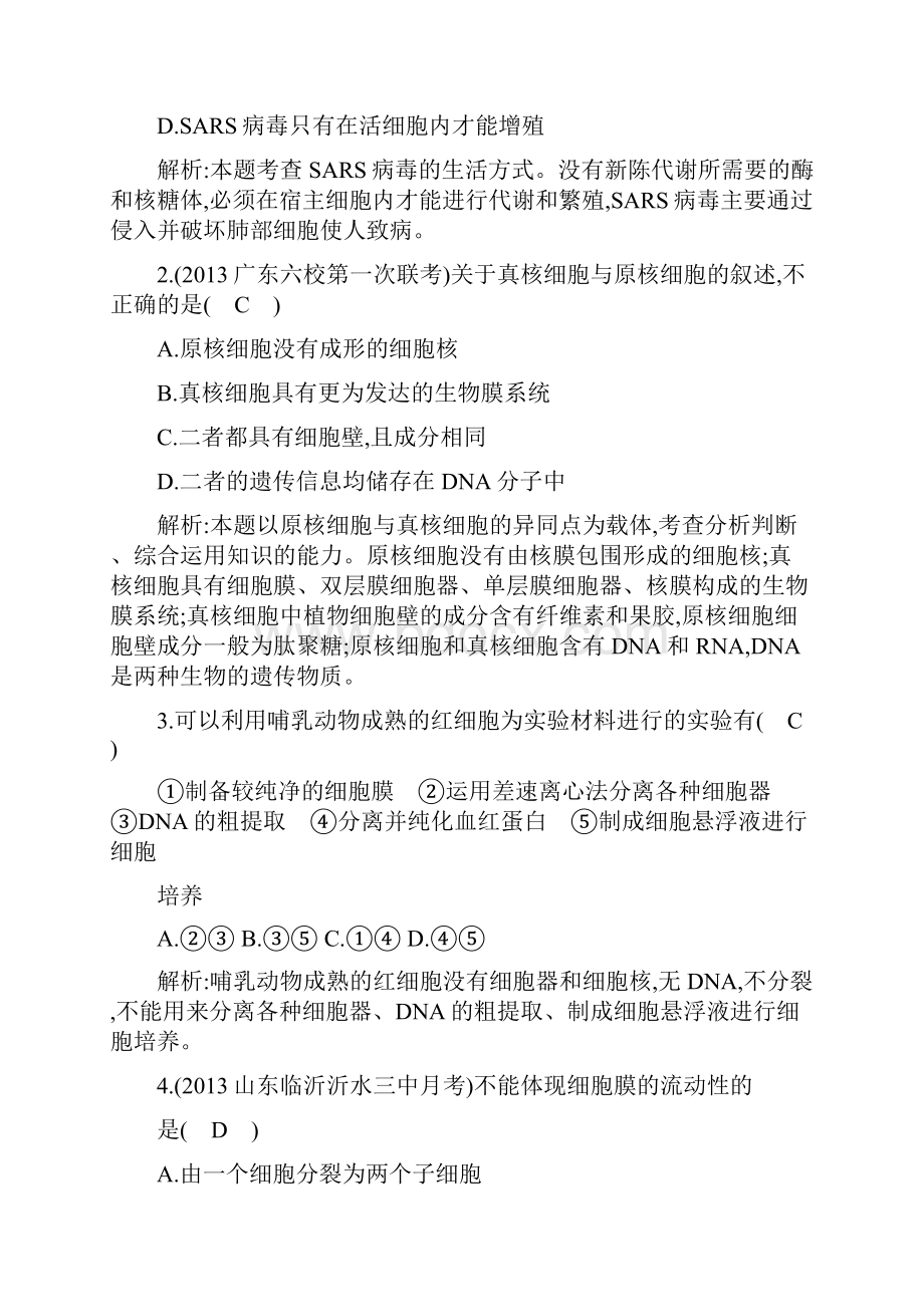 届高三生物一轮总复习单元滚动检测第二单元 细胞的基本结构与物质的跨膜运输.docx_第2页