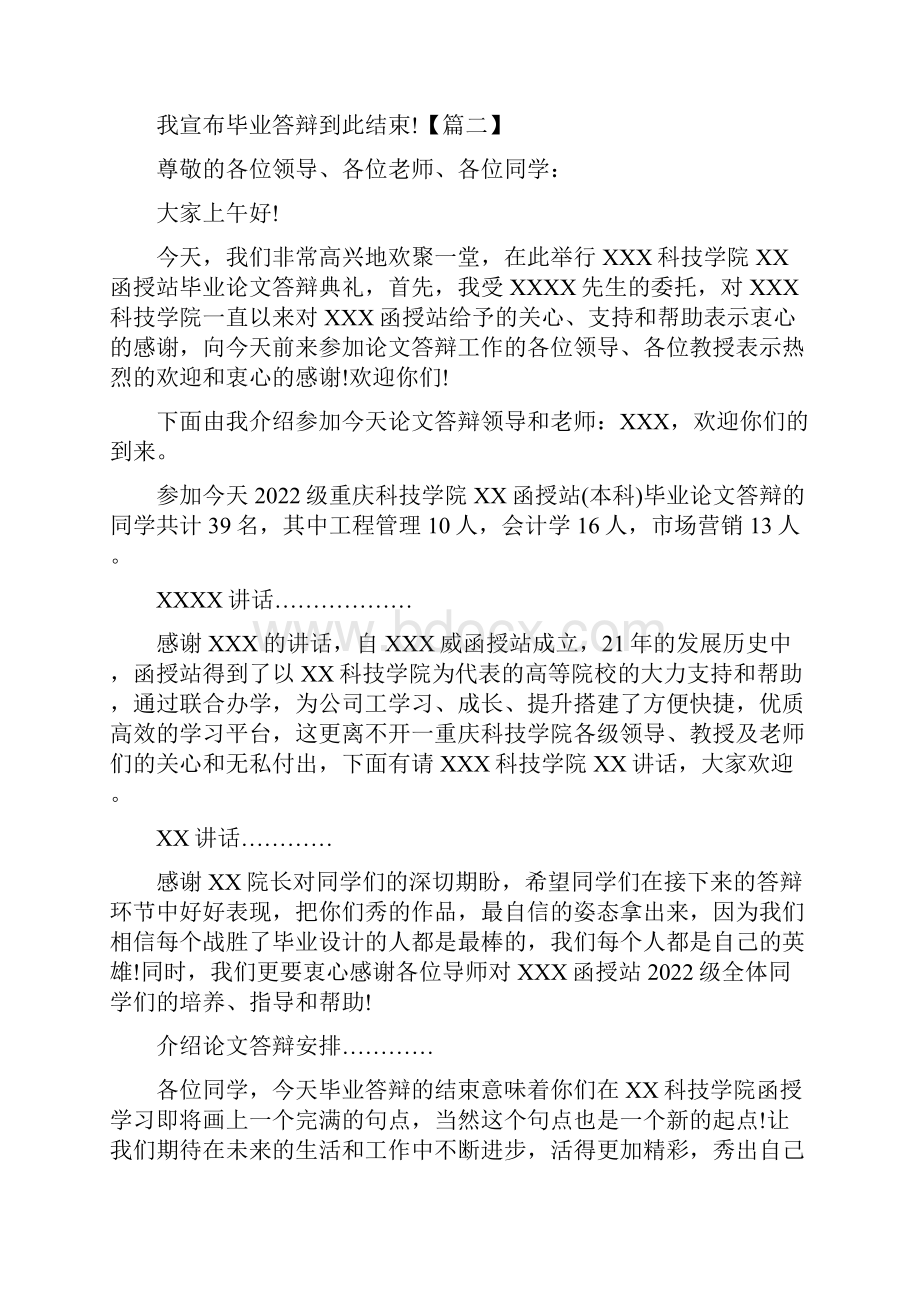 毕业论文答辩主持词怎么写.docx_第2页