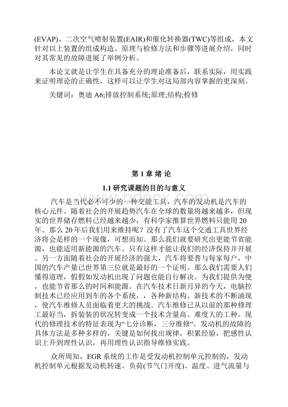 奥迪A6排放控制系统的结构控制原理与检修.docx_第2页