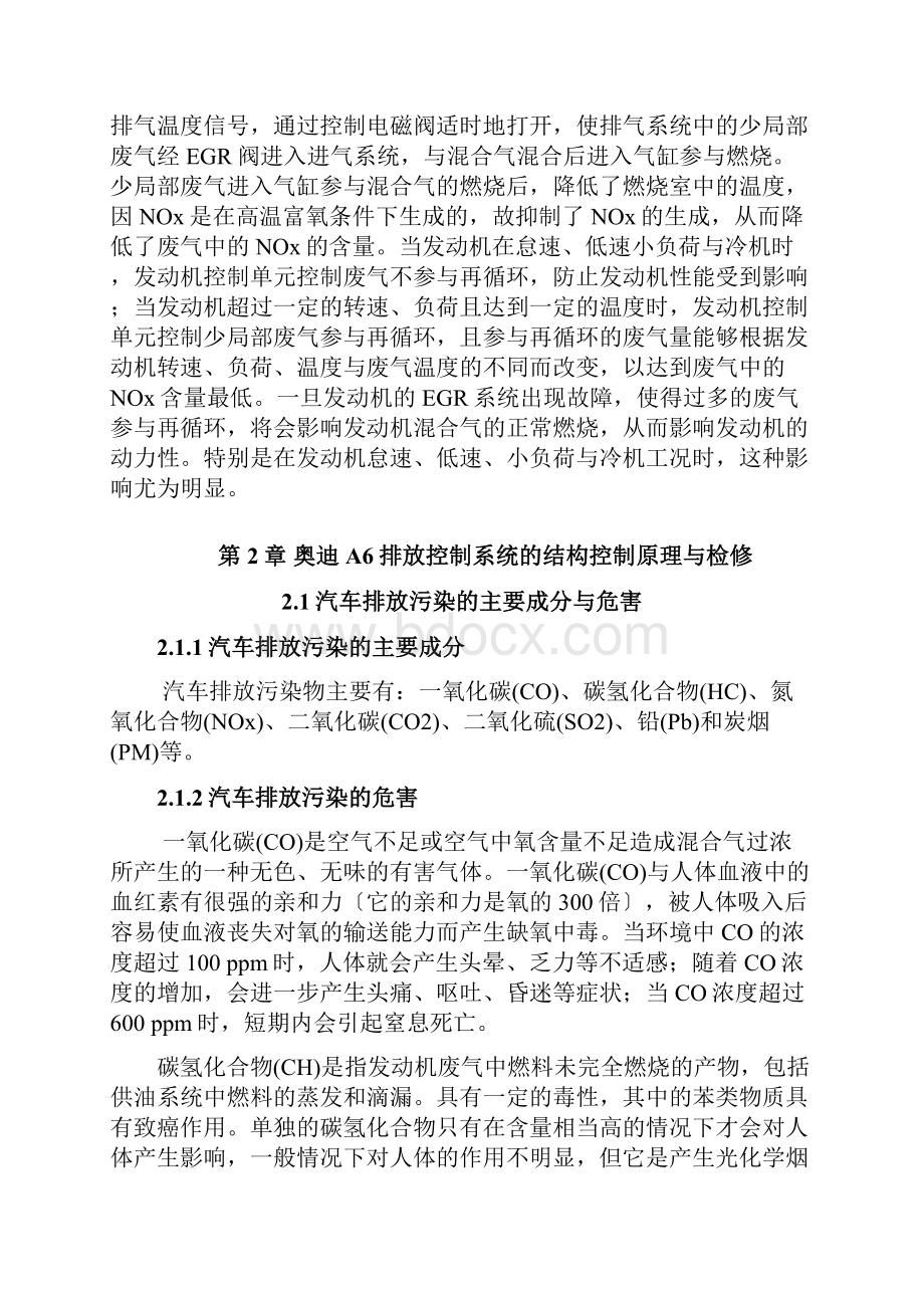 奥迪A6排放控制系统的结构控制原理与检修.docx_第3页