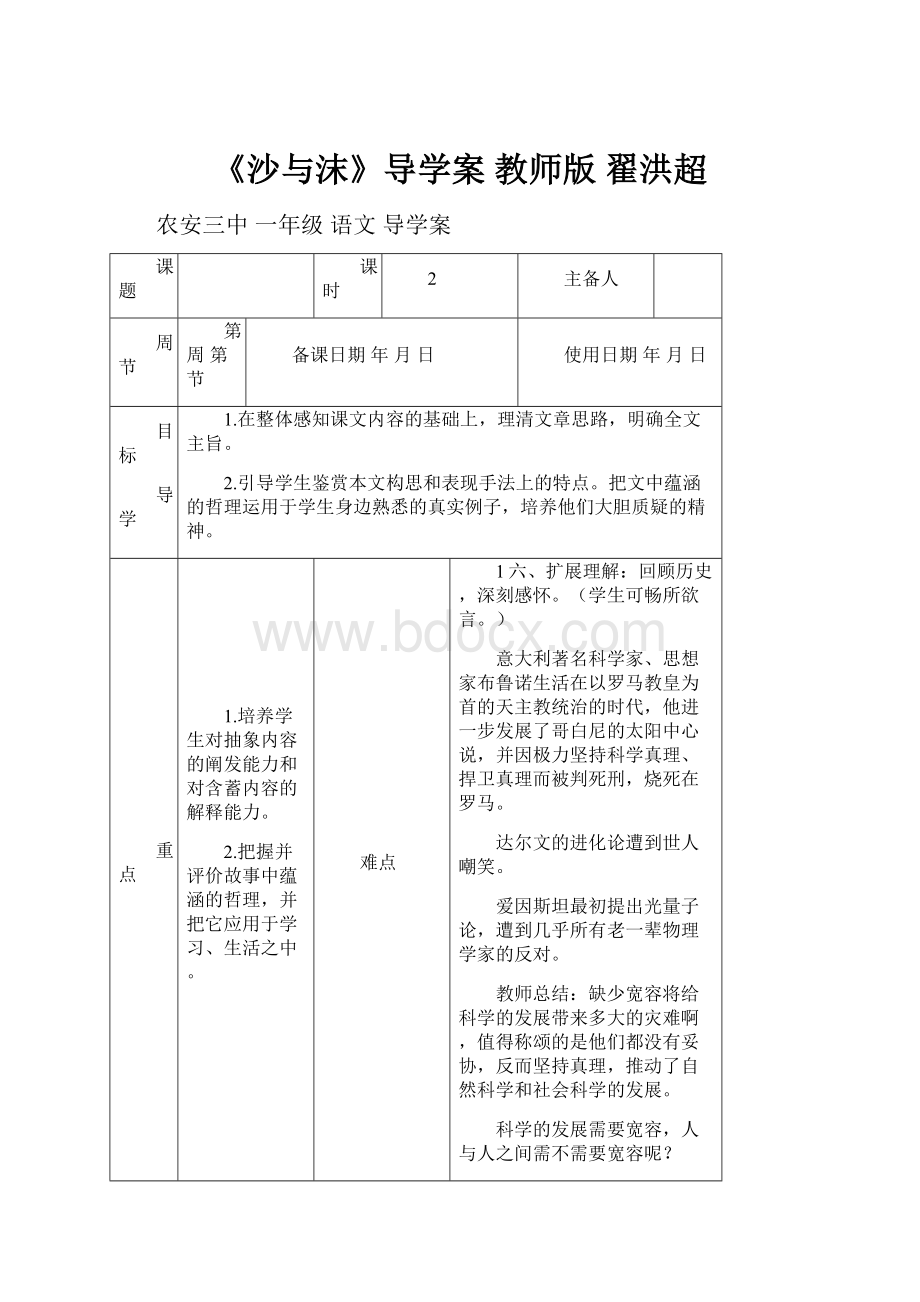 《沙与沫》导学案 教师版 翟洪超.docx_第1页