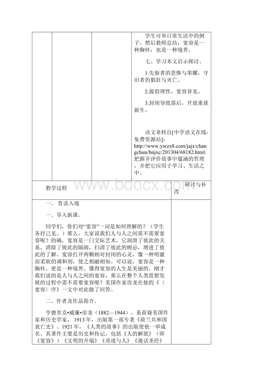 《沙与沫》导学案 教师版 翟洪超.docx_第2页