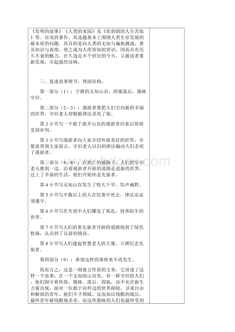 《沙与沫》导学案 教师版 翟洪超.docx_第3页