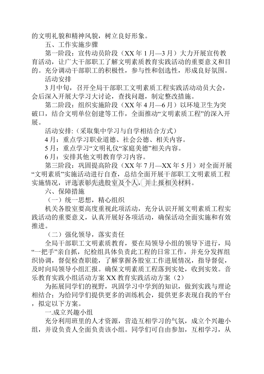 XX教育实践活动方案3篇.docx_第2页