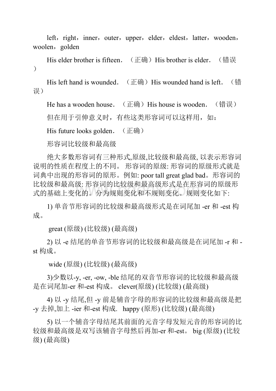 初中英语形容词讲义概括及练习题.docx_第2页