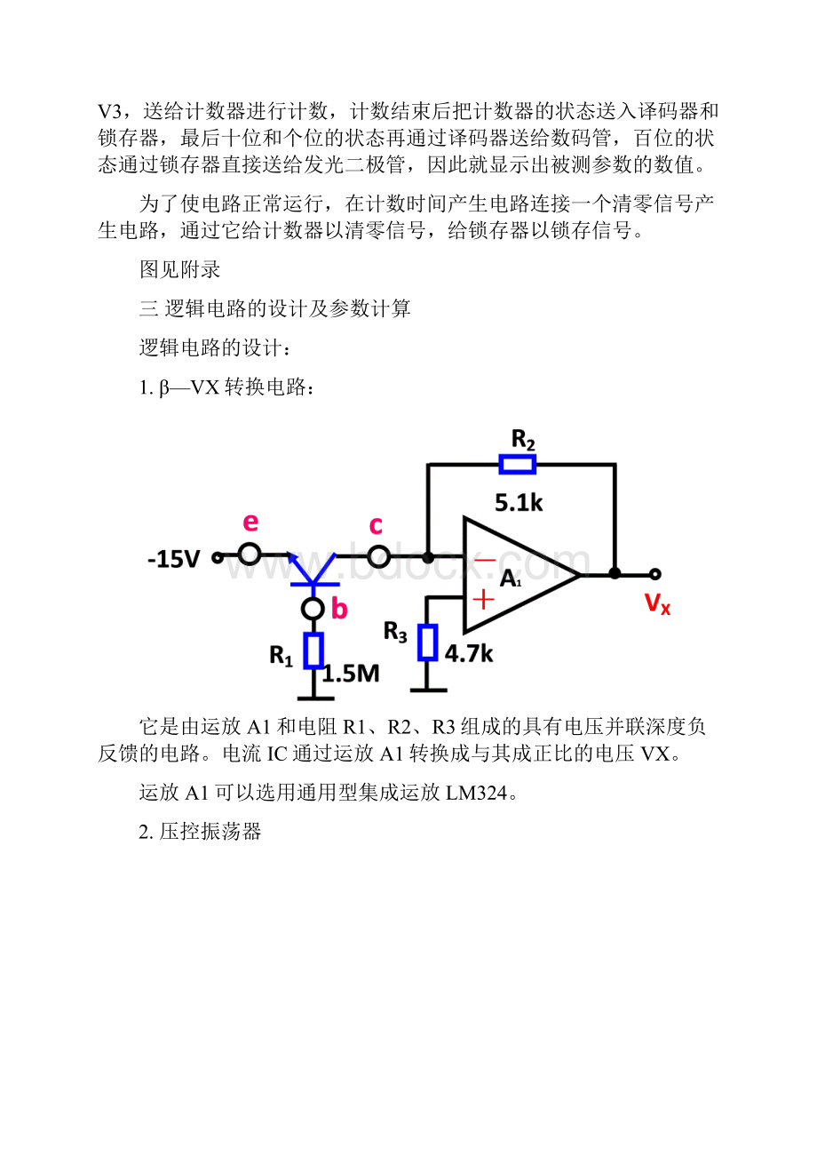 电子技术课程设计总结.docx_第3页