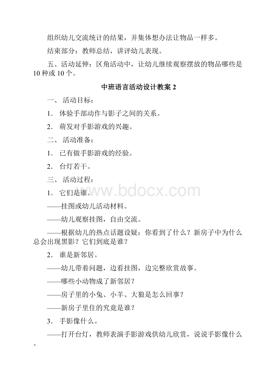 中班语言活动设计教案.docx_第2页