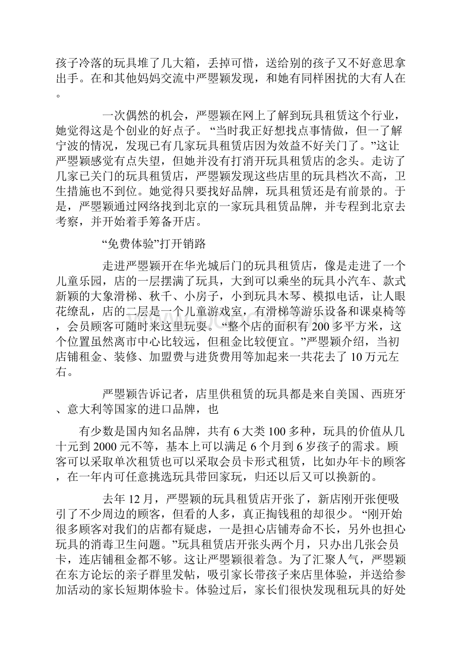 玩具租赁行业分析.docx_第3页