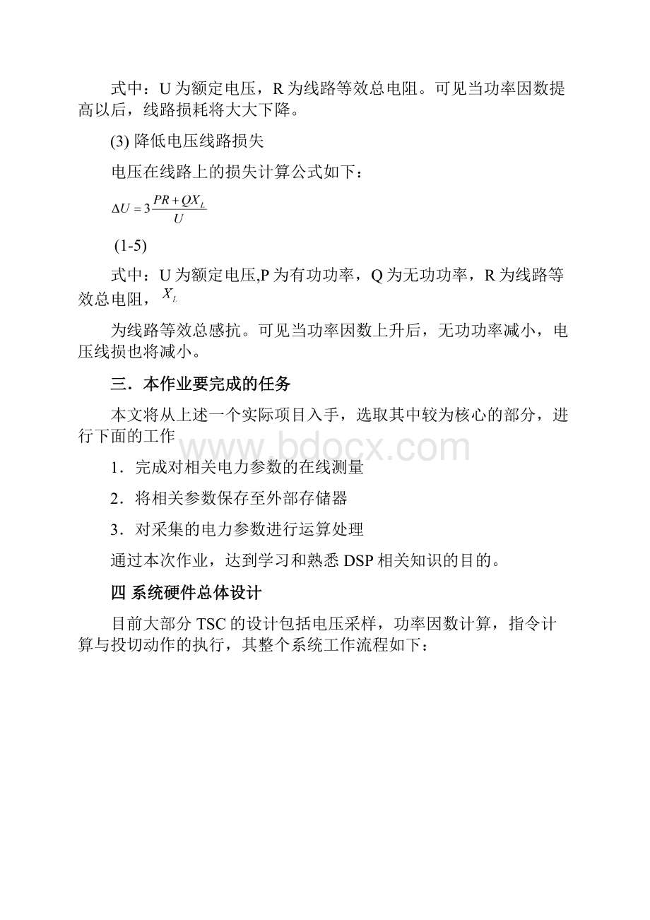 基于DSP的无功补偿装置的电力信号测量与处理.docx_第3页