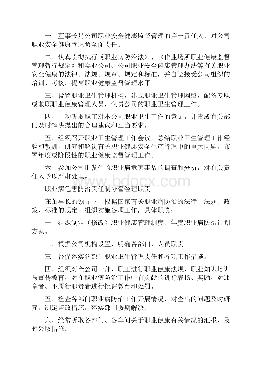 职业病危害防治责任制度21330.docx_第2页