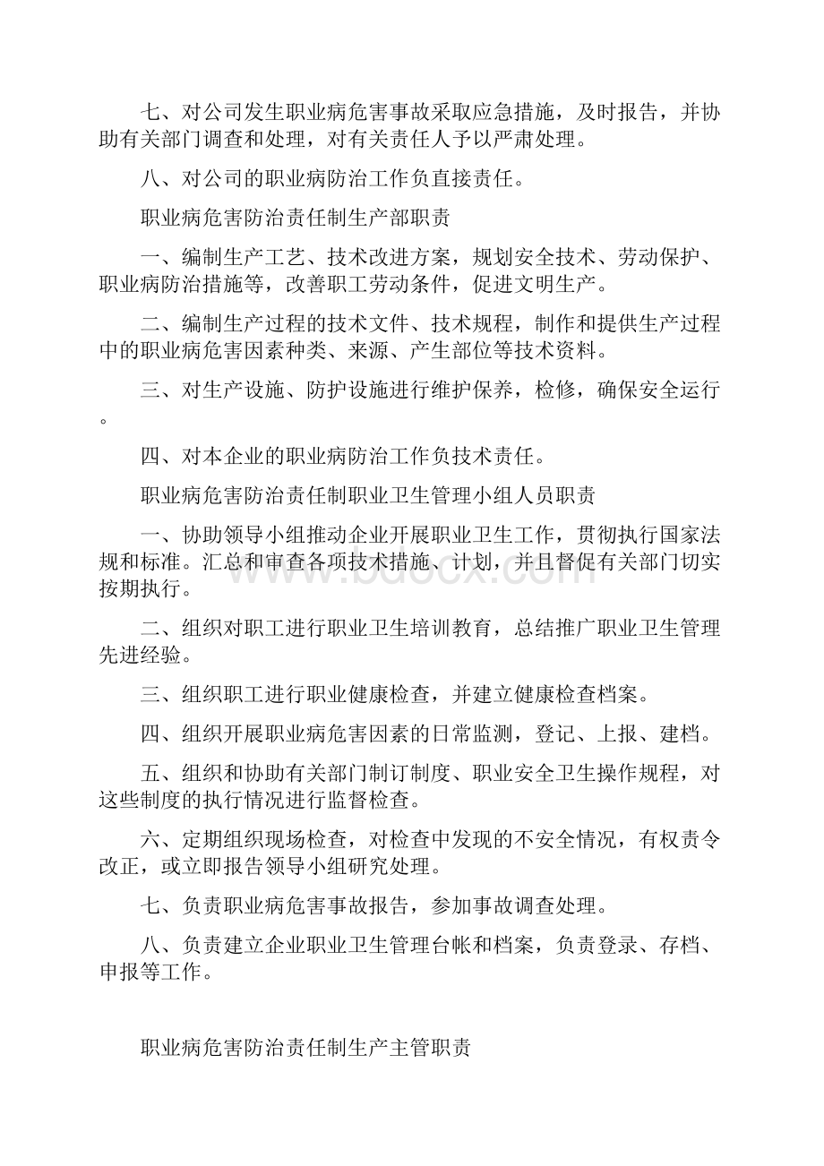 职业病危害防治责任制度21330.docx_第3页