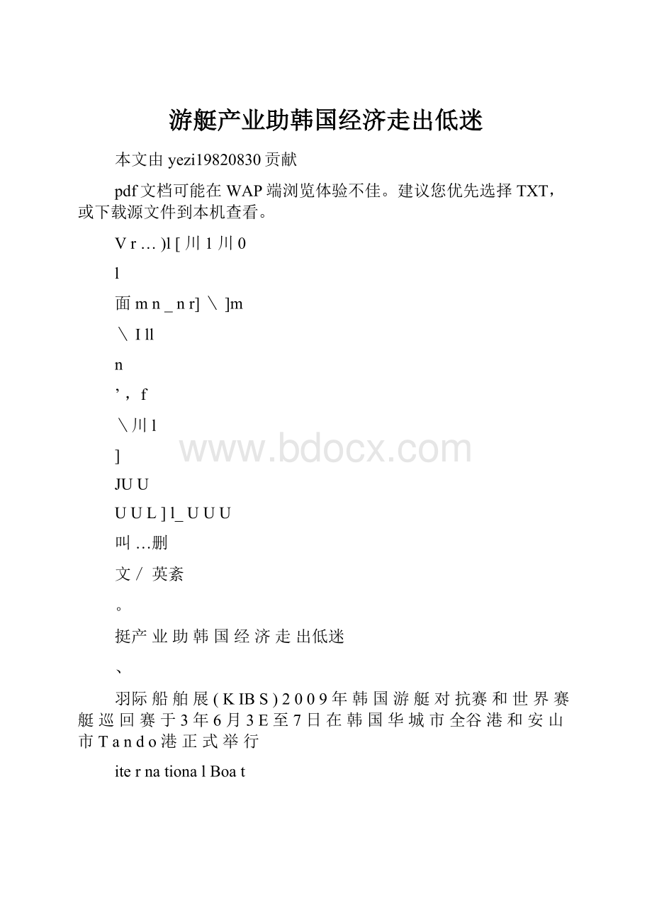 游艇产业助韩国经济走出低迷.docx