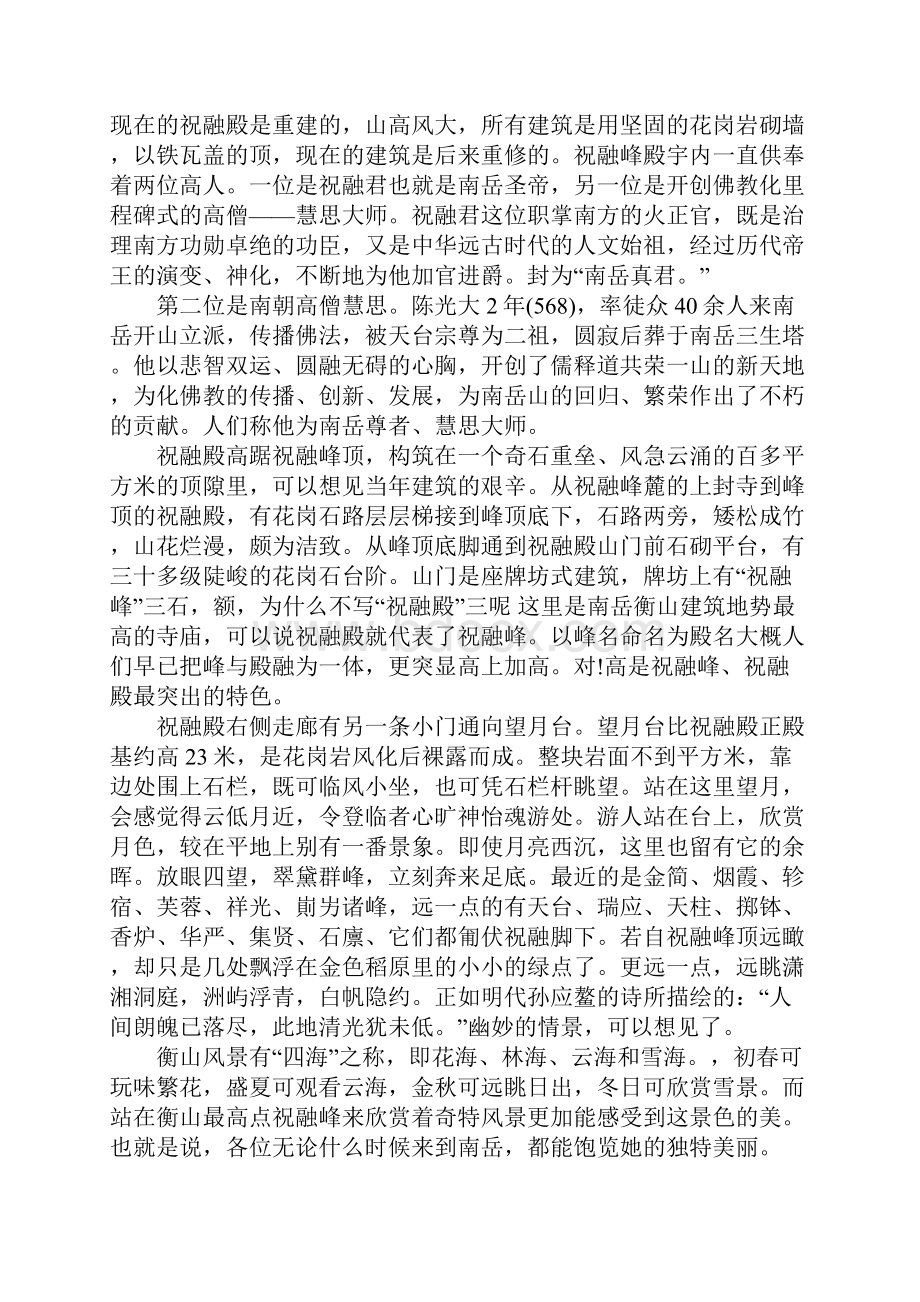 地陪导游欢迎词3篇.docx_第2页