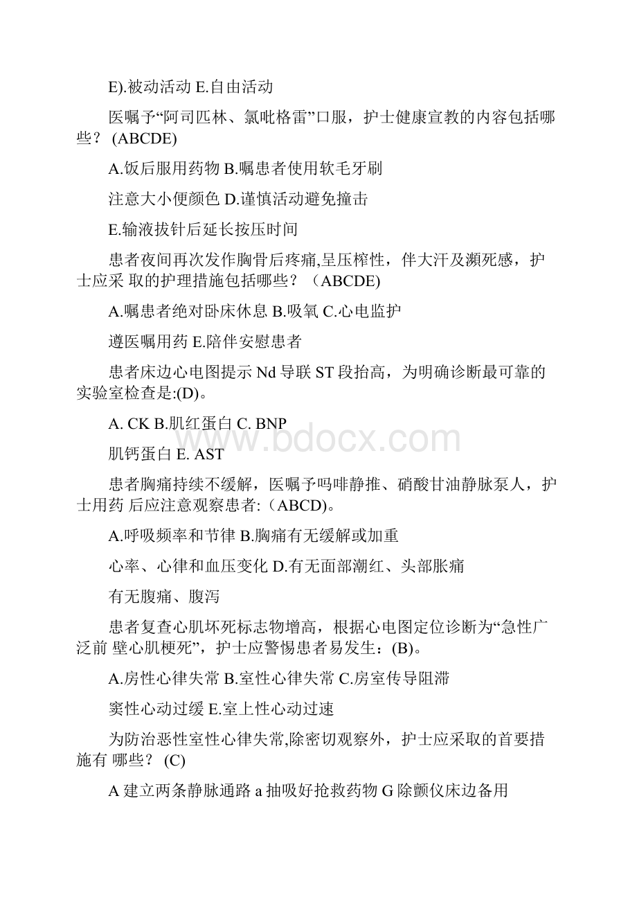 第二章内科疾病护理.docx_第2页