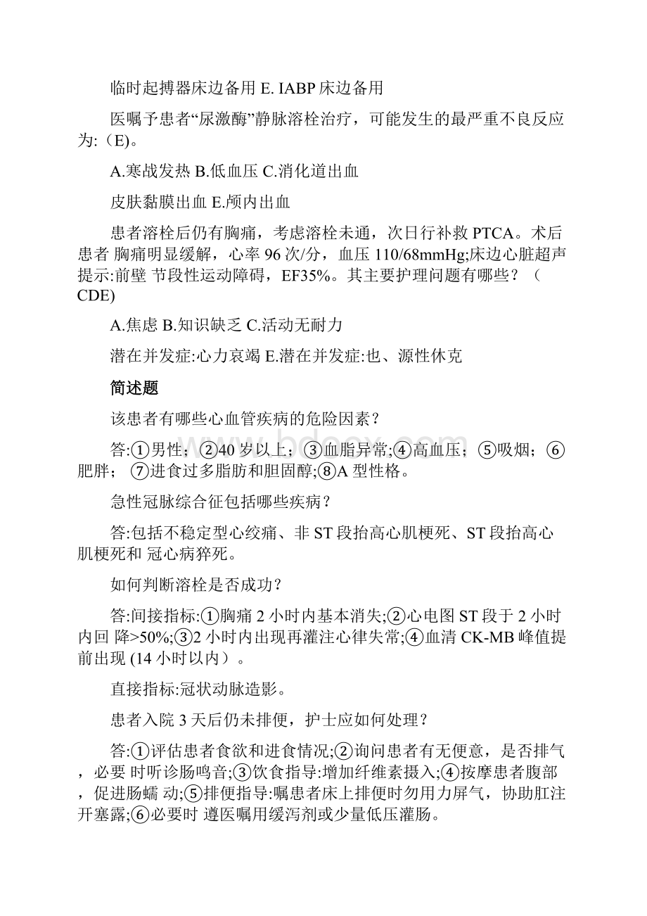 第二章内科疾病护理.docx_第3页