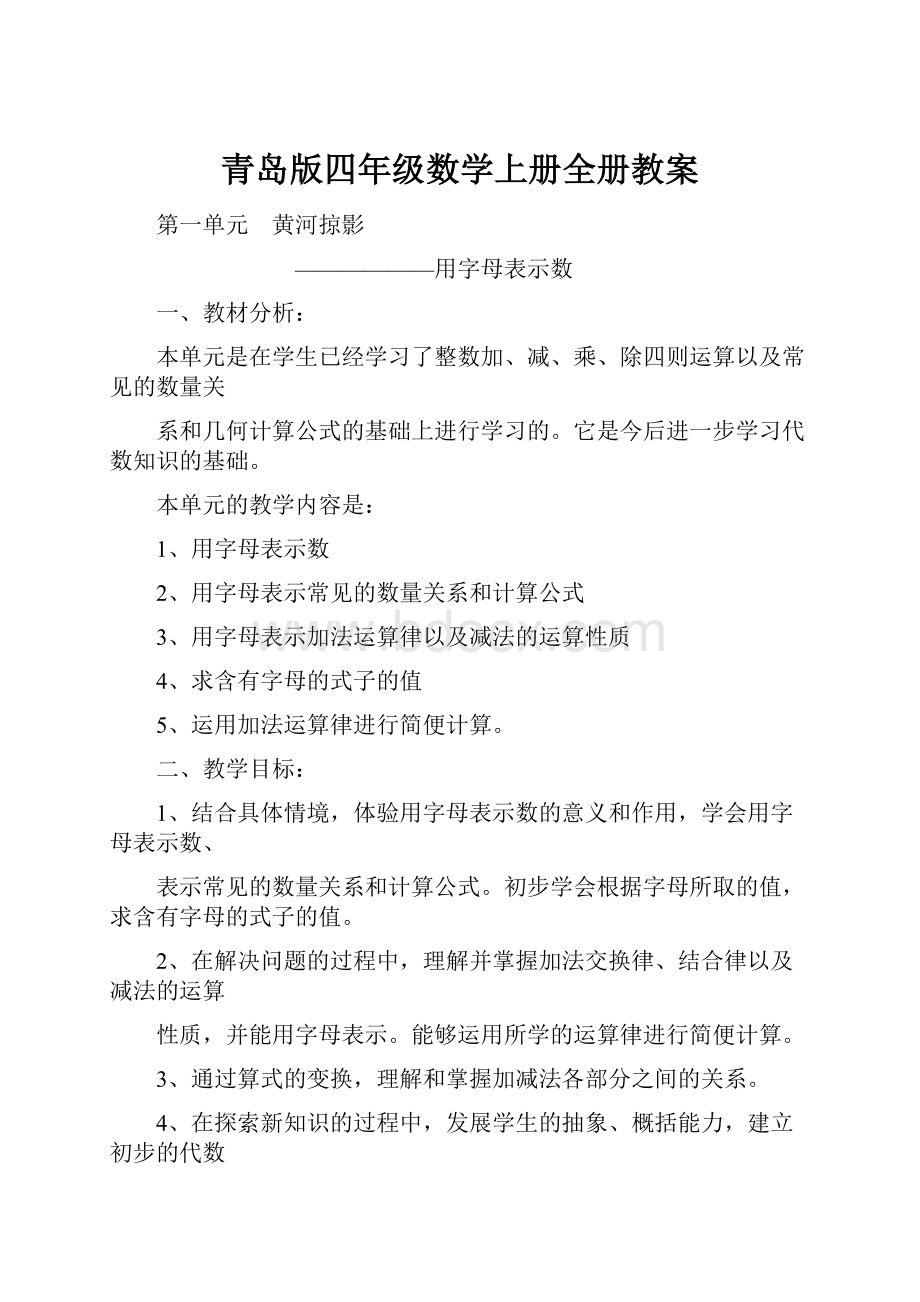 青岛版四年级数学上册全册教案.docx_第1页