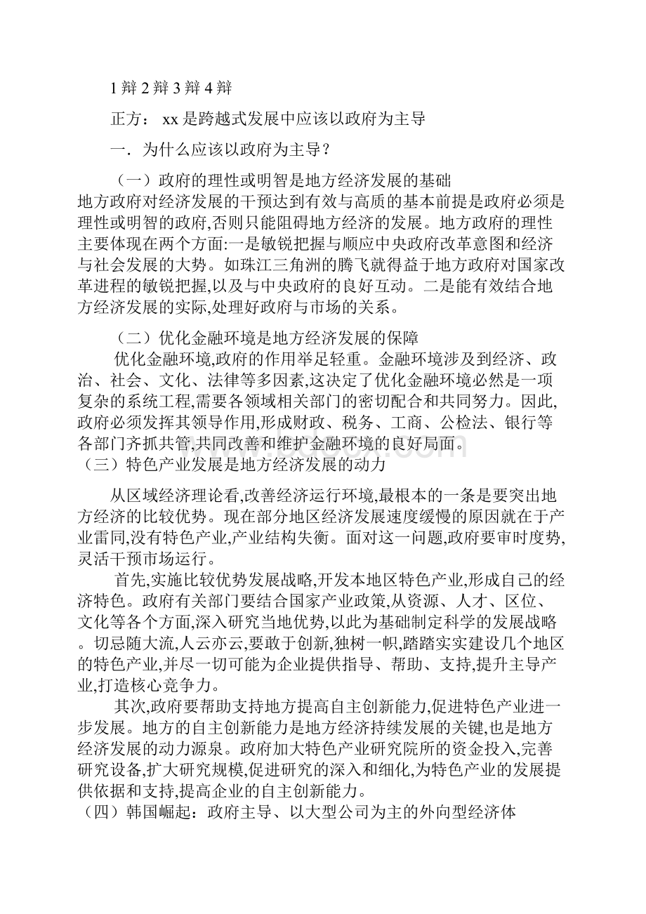 辩论赛题及答案.docx_第2页