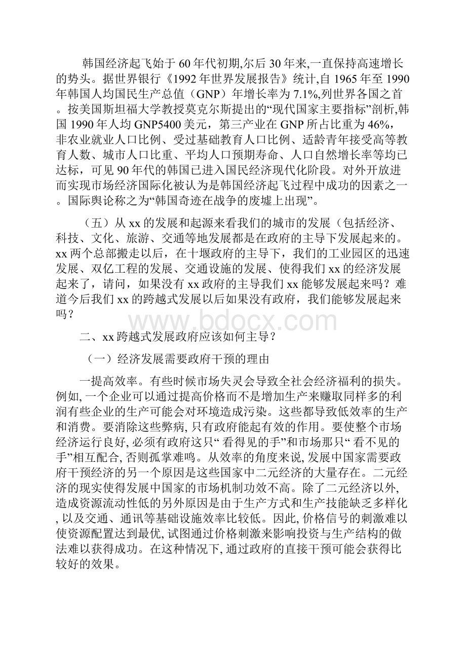 辩论赛题及答案.docx_第3页