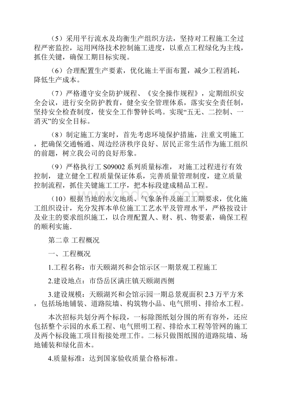 园林绿化投标书.docx_第2页