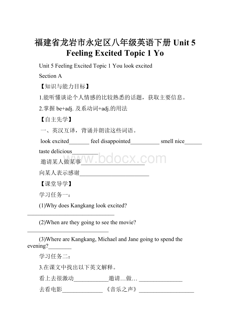 福建省龙岩市永定区八年级英语下册 Unit 5 Feeling Excited Topic 1 Yo.docx