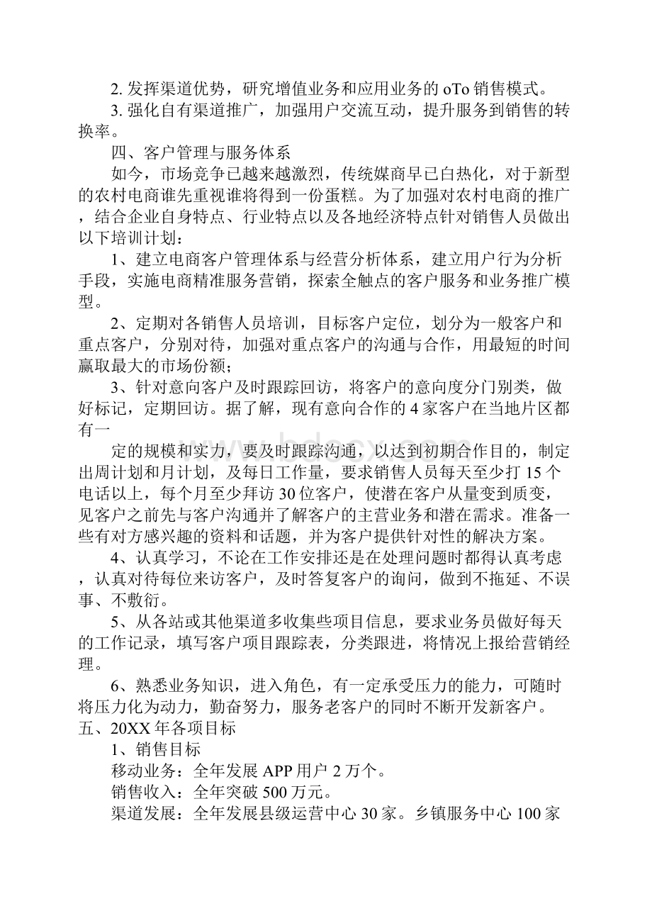 营销部工作总结和计划.docx_第2页