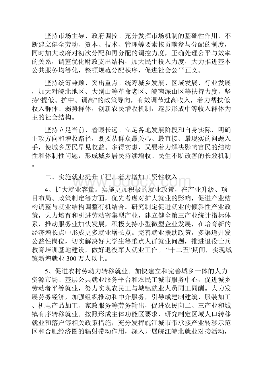 关于实施十二五居民收入倍增规划的指导意见.docx_第2页