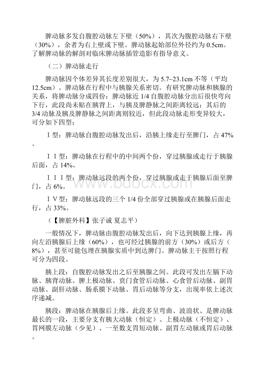 脾血管的解剖学综述.docx_第2页