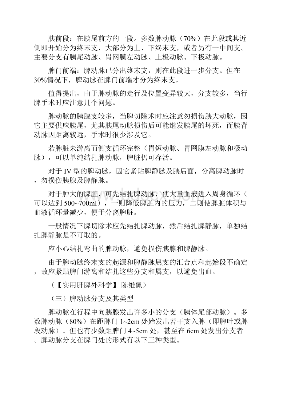 脾血管的解剖学综述.docx_第3页