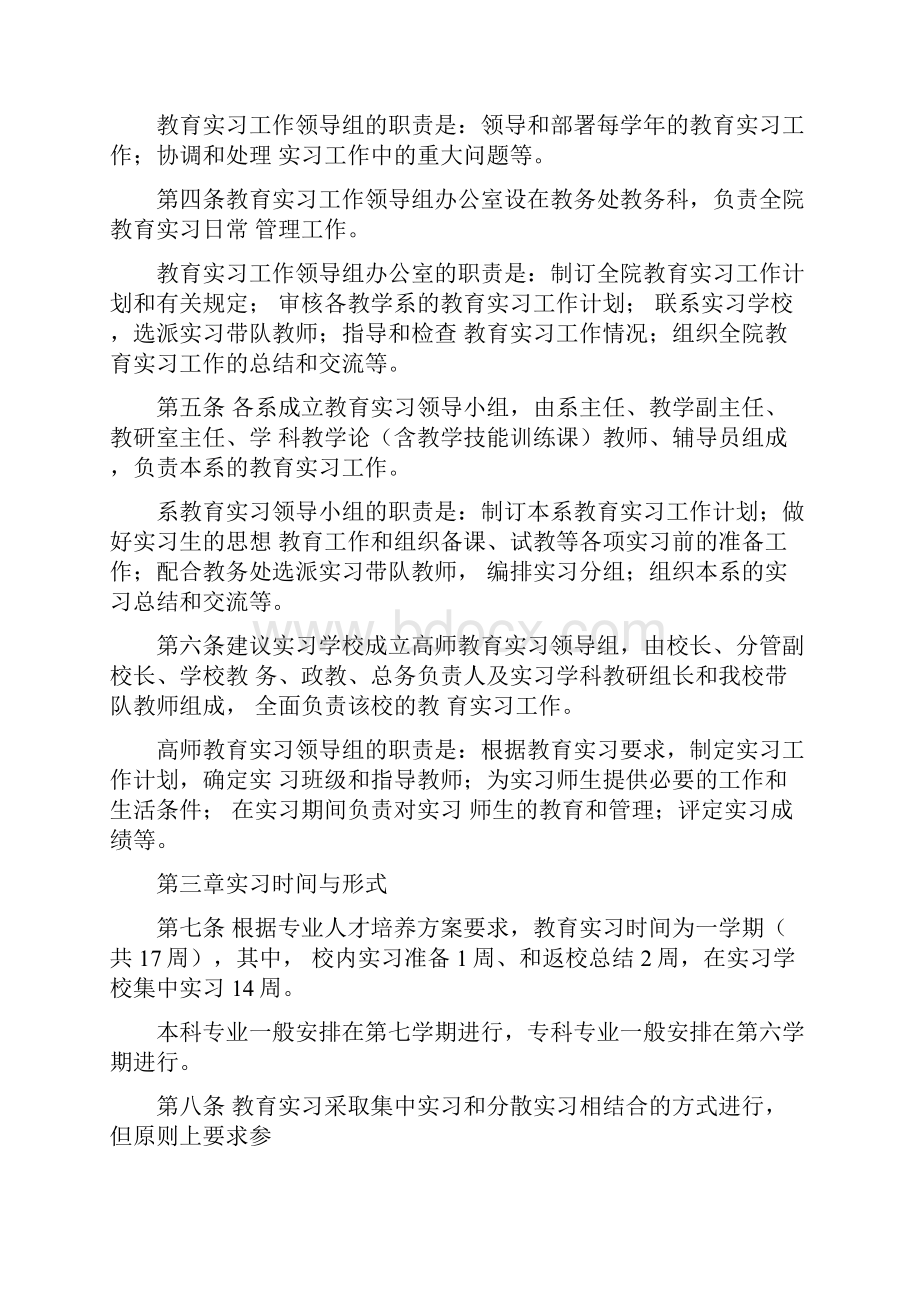 教育实习手册doc.docx_第3页