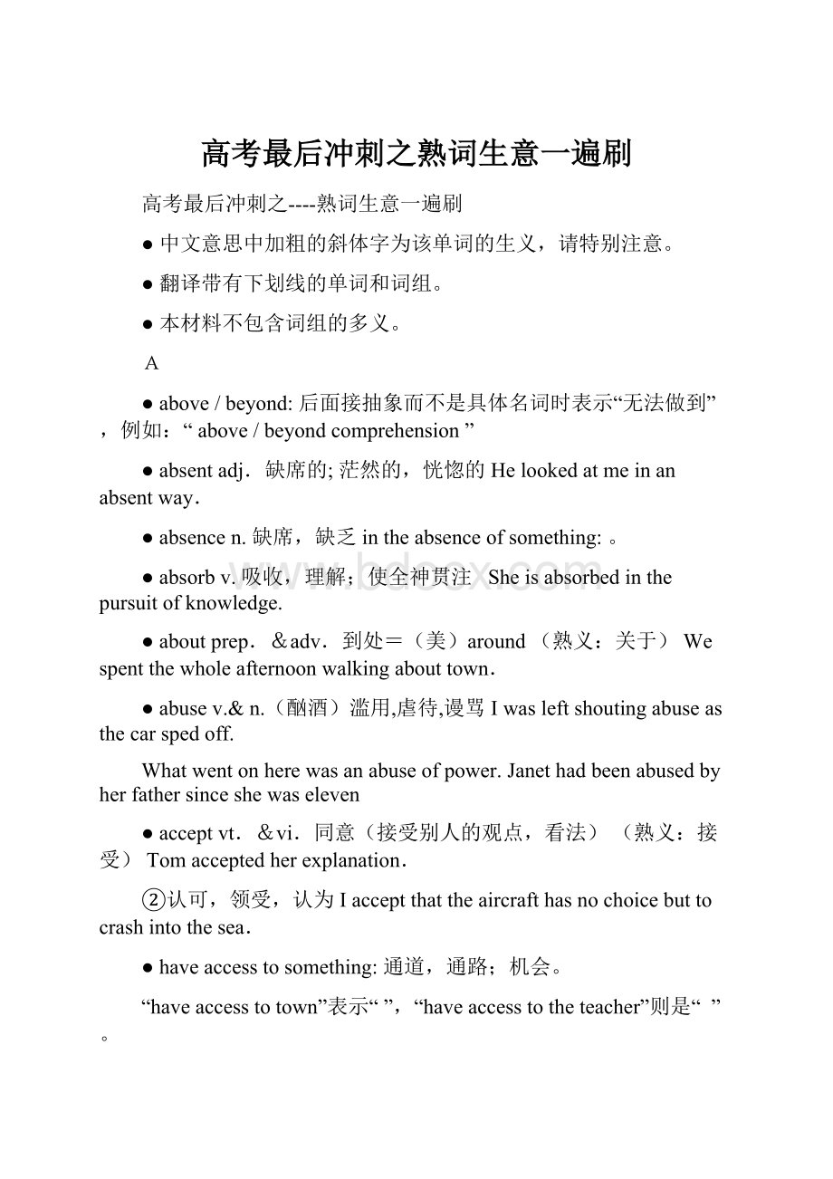 高考最后冲刺之熟词生意一遍刷.docx