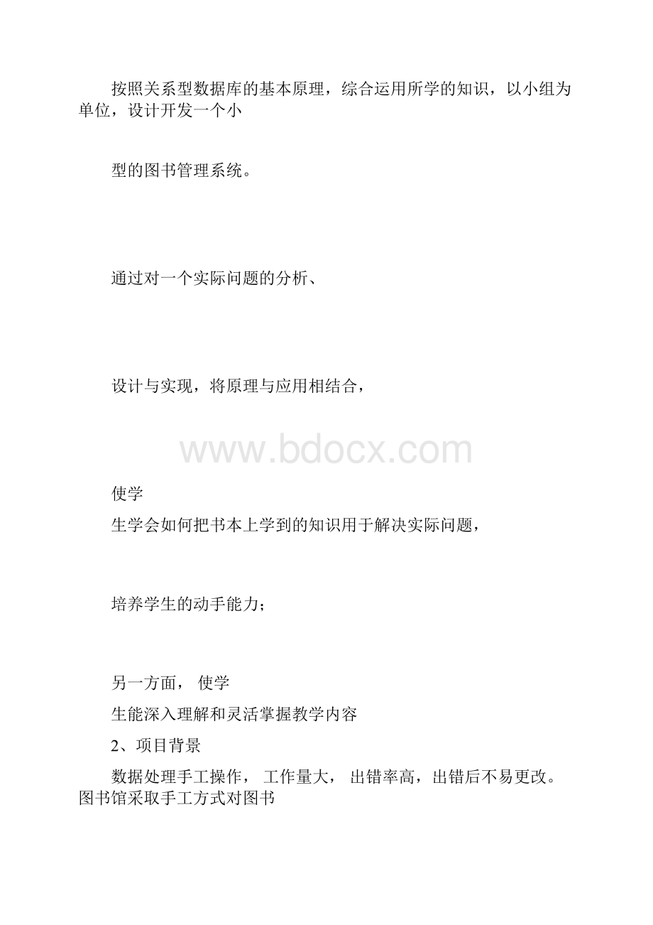 图书管理系统需求分析报告.docx_第2页