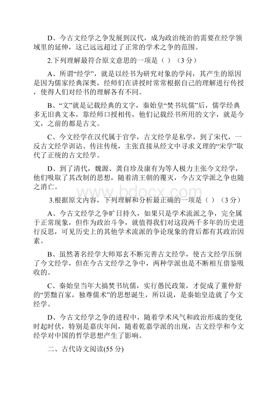 黑龙江省牡丹江一中学年高一上学期月考试题 语文doc.docx_第3页