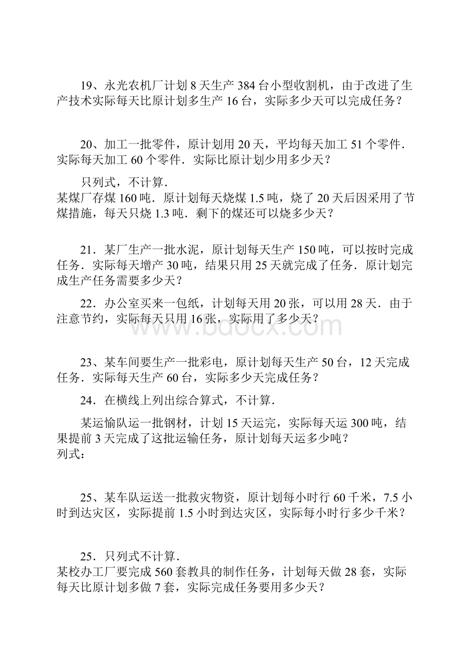 五年级有关计划与实际比较的应用题.docx_第3页