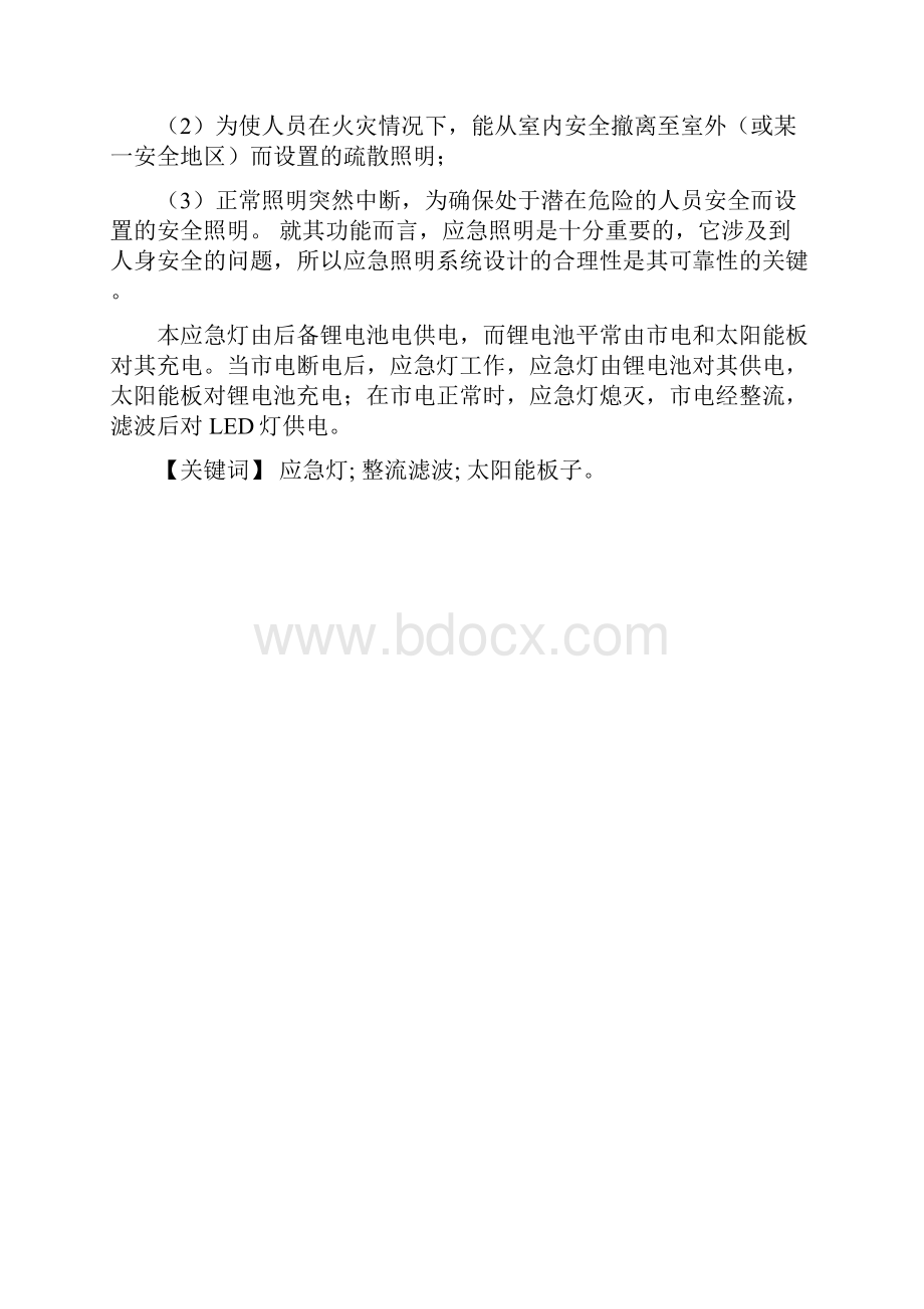 太阳能应急灯.docx_第2页