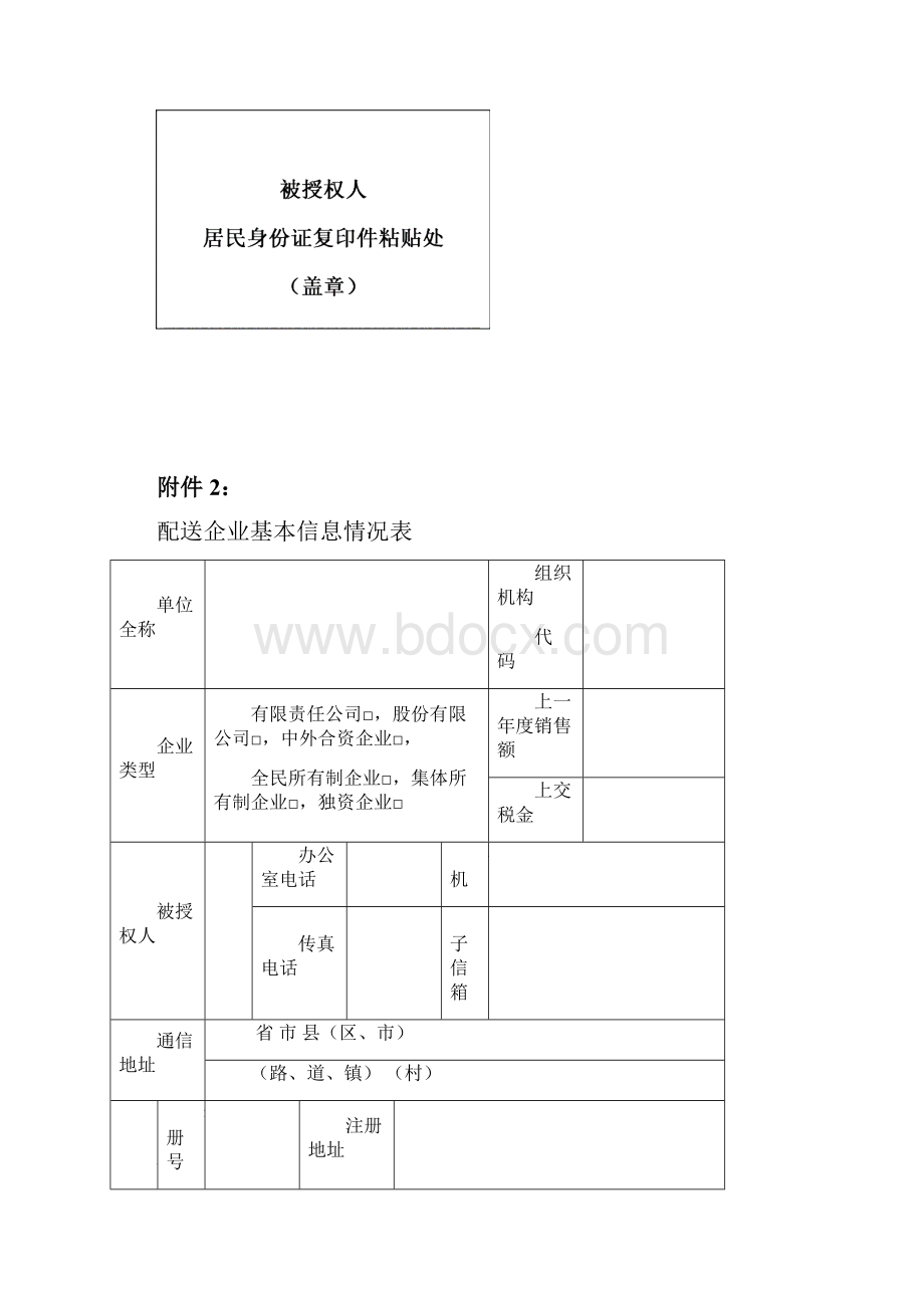 江西卫生和计划生育委员会处室便函.docx_第3页